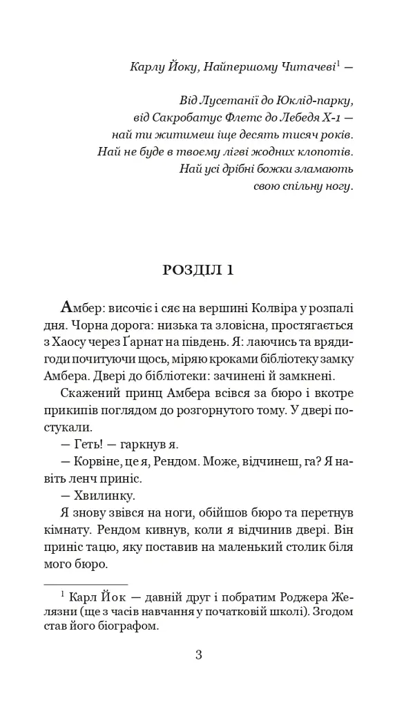Хроніки Амбера у 10 книгах. Книга 5. Двори Хаосу - Роджер Желязни - фото 4