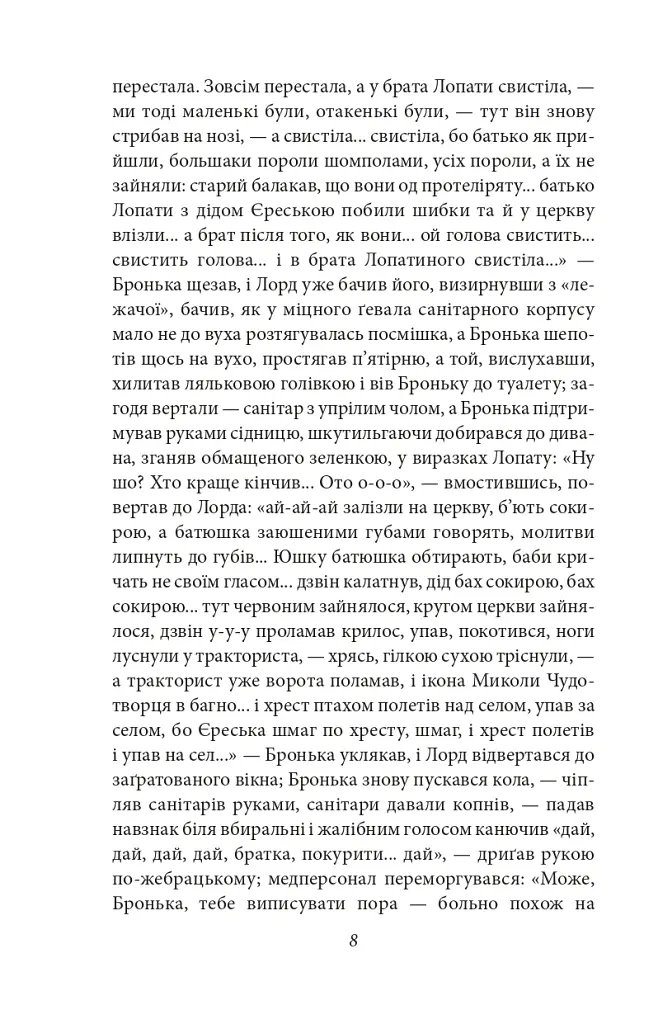 Сталiнка - Олесь Ульяненко - фото 8
