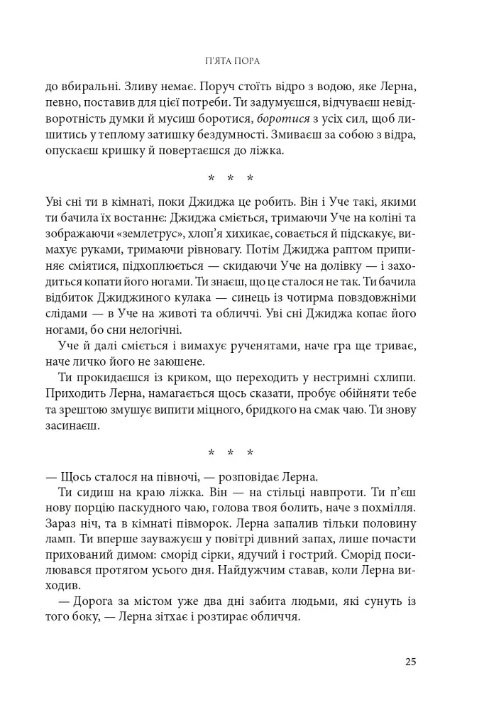 Розламана земля. П’ята пора. Книга 1 - фото 16