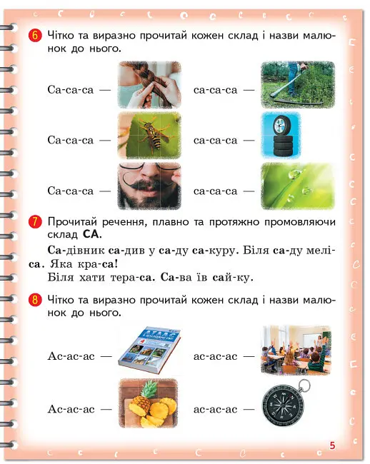 Зошит для логопедичних занять "Вимовляйко. Вчуся вимовляти звуки [с], [с'], [ш]" - фото 4