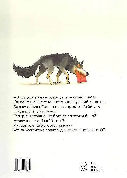 Почитай мне книгу. Автор - Бенедикт Карбониль (Nebo) - фото 2