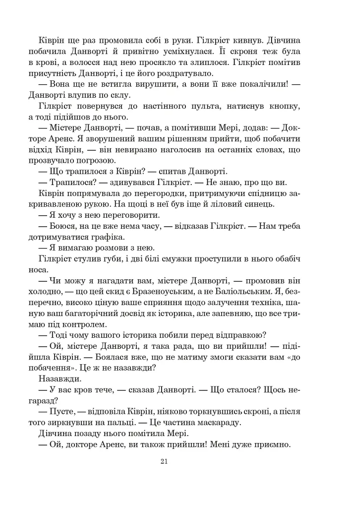 Книга Судного дня - фото 15