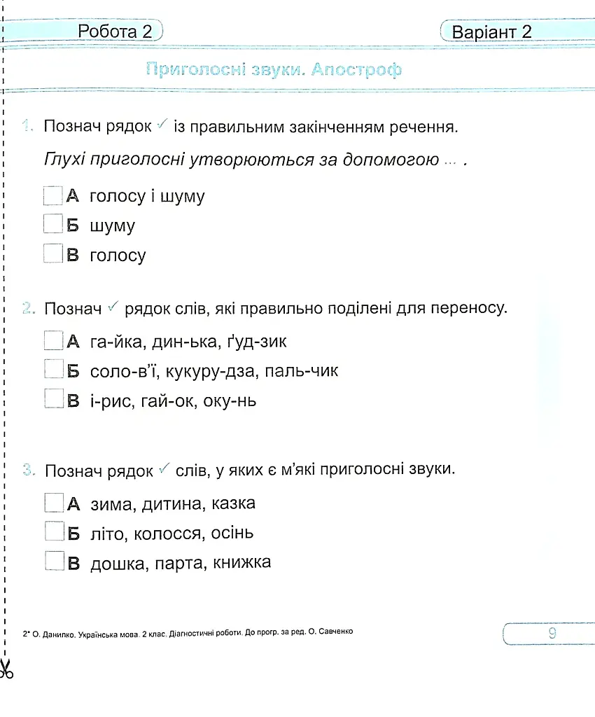 Українська мова. Діагностичні роботи. 2 клас - Ольга Данилко - фото 9