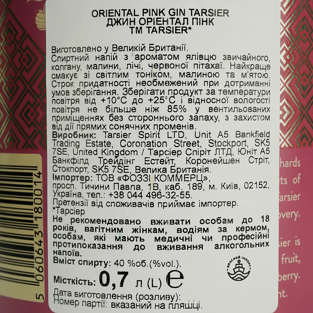 Джин Tarsier Oriental Pink 40% 0.7 л - фото 7