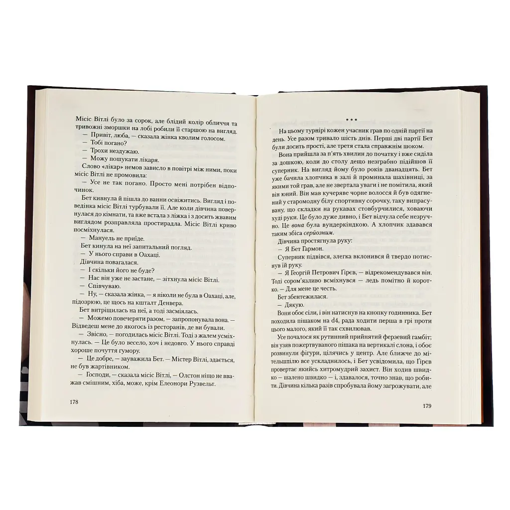 Книга Хід королеви - Волтер Тевіс КСД (9786171286511) - фото 7