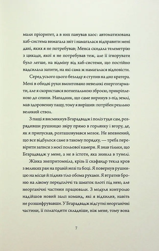 Книга Жорж Щоденники вбивцебота. Комплект із 2-х книг. Марта Веллс українською мовою kni0003275 - фото 5