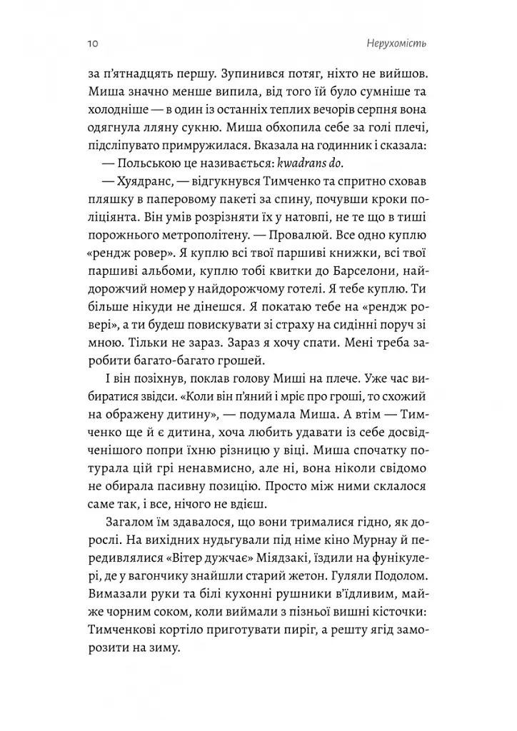 Нерухомість - Анна Грувер - фото 4