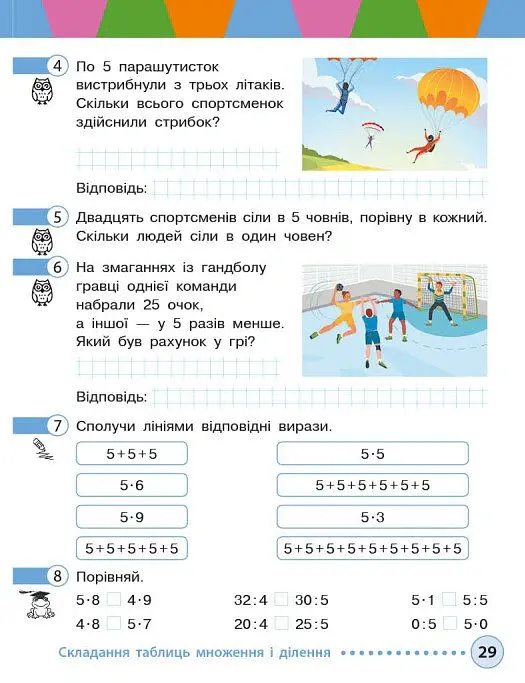 Математика навчальний посібник для 2 класу ЗЗСО (у 3-х частинах). Частина 3 - Михайло Богданович - фото 3