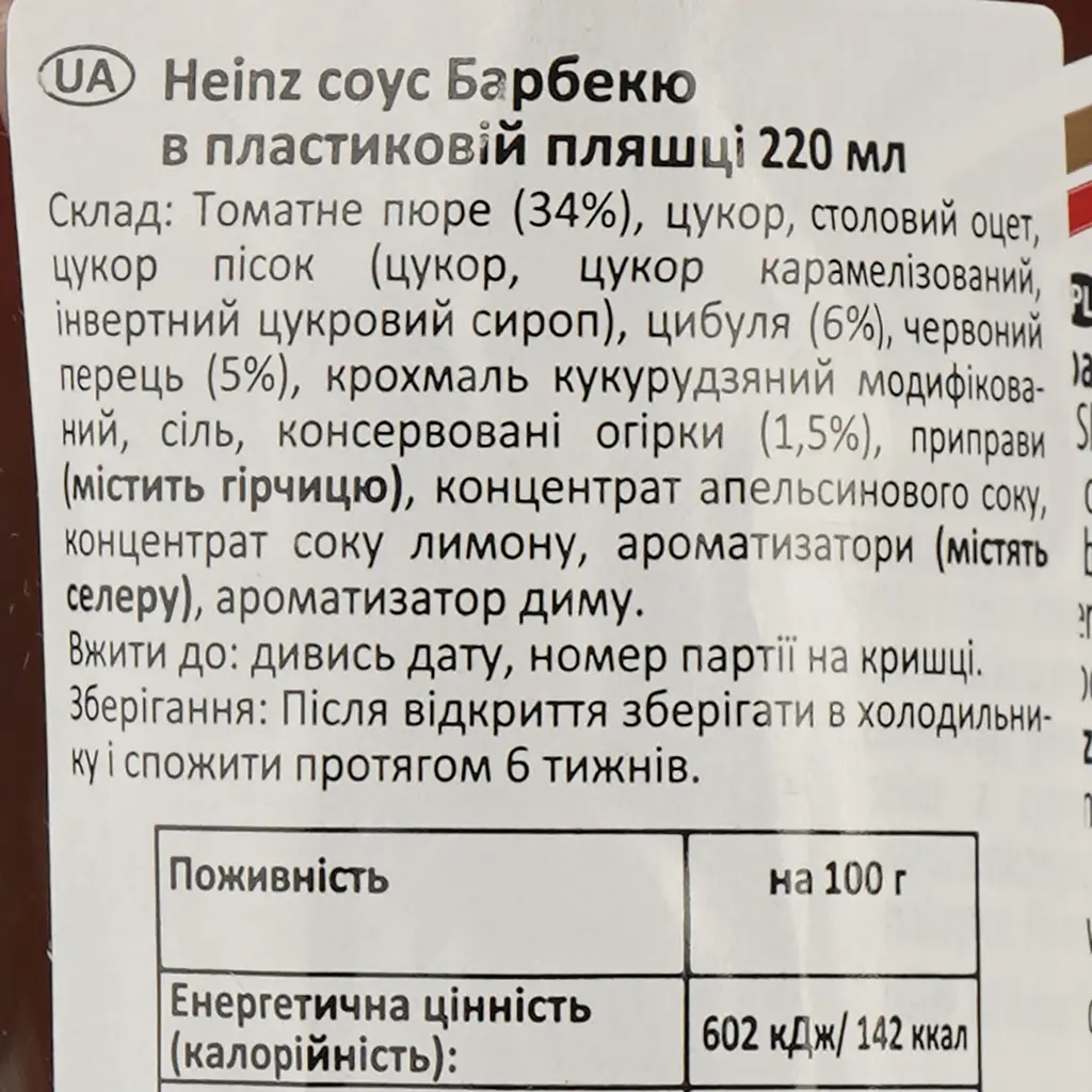 Соус Heinz Барбекю 220 мл (757543) - фото 3