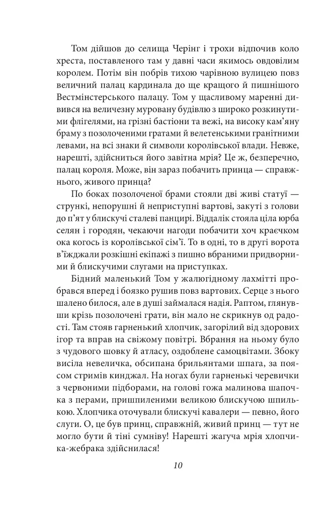 Принц і злидар - фото 11