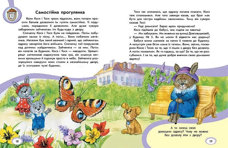 Книга Безпека для зайченят, дівчаток та хлопченят Ранок С1923003У shop (9786170999900) - фото 2