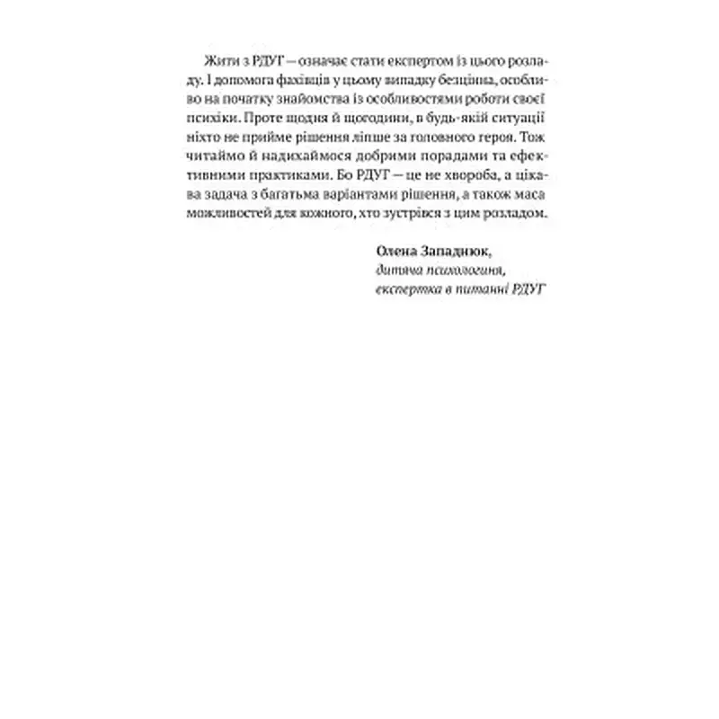 Книга РДУГ перезавантаження - Джон Рейті, Едвард Гелловелл Yakaboo Publishing (9786177933136) - фото 8