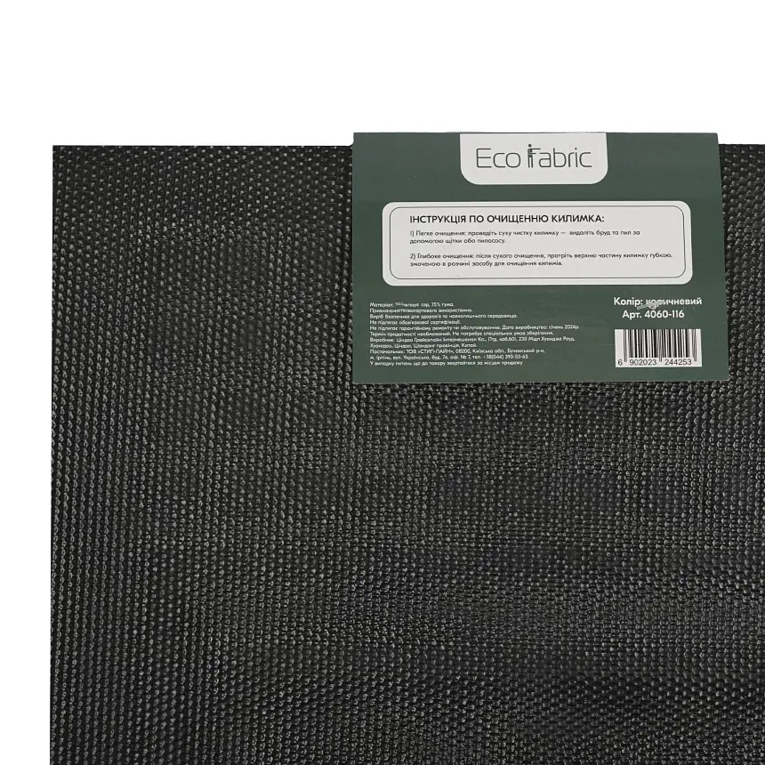 Килимок придверний Eco Fabric Welcome з кромкою коричневий 40 х 60 см (4060-116) - фото 8