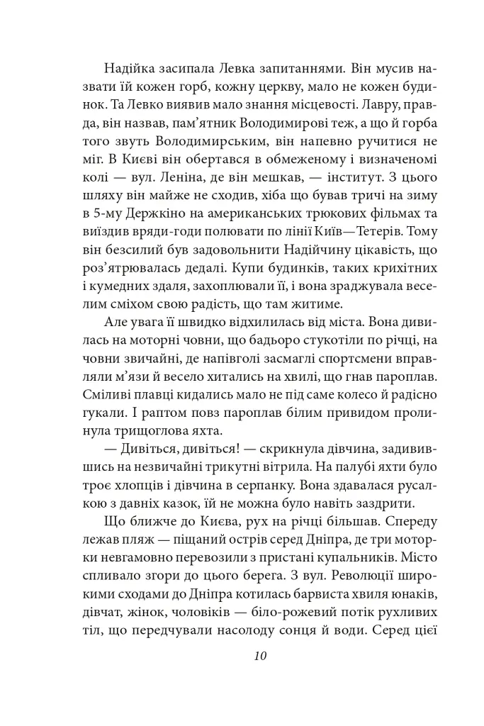 Місто. Невеличка драма. Остап Шаптала. Повість без назви - Валер'ян Підмогильний - фото 10