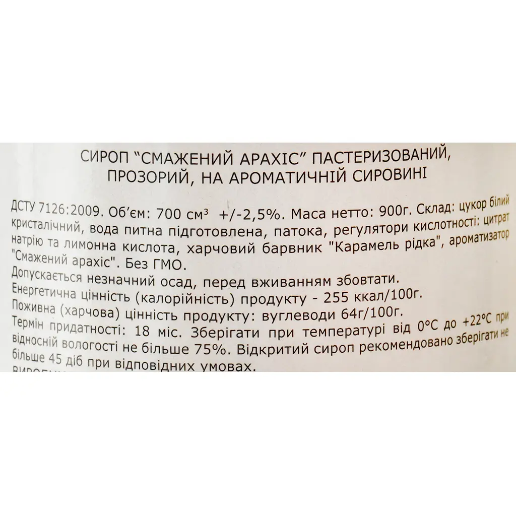 Сироп Loft Жареный арахис 0.7 л - фото 6