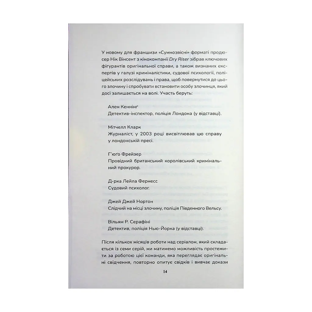 Книга Вбивство в родині - Кара Хантер КСД (9786171518865) - фото 9