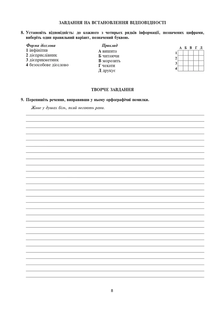 Українська мова та література. 7 клас. Діагностувальні (контрольні) та самостійні роботи для перевірки знань - фото 7
