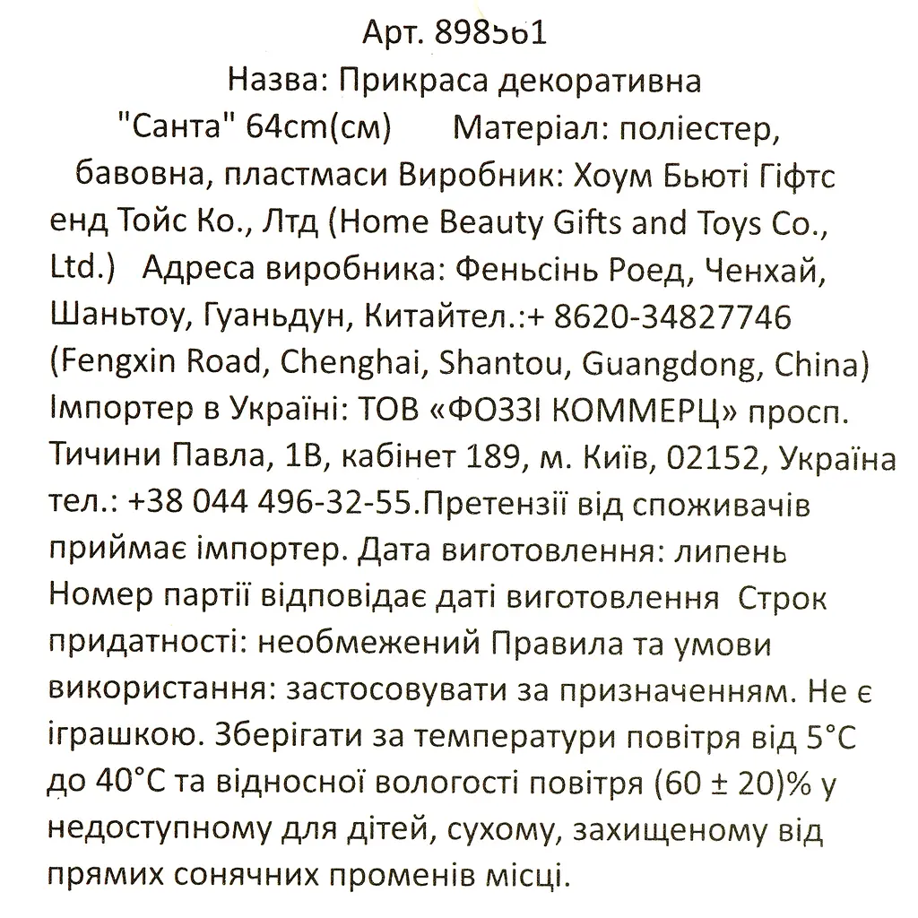 Фигурка новогодняя One House Санта 64 см (898561) - фото 6