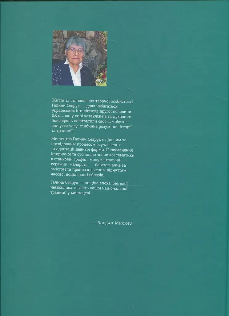 Галина Севрук - фото 2