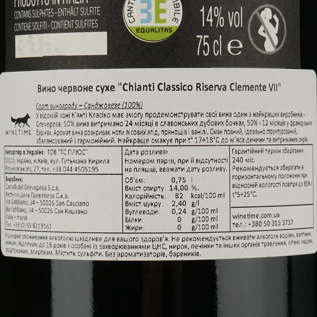 Вино Castelli del Grevepesa Chianti Classico Riserva Clemente VII, 14%, 0,75 л - фото 4