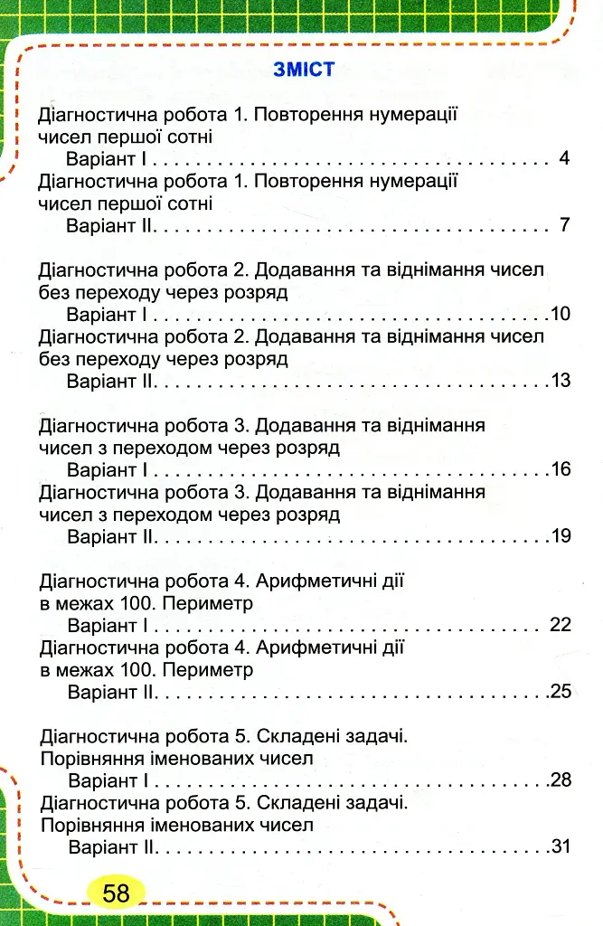 Математика 2 клас. Зошит для діагностичних робіт - фото 4