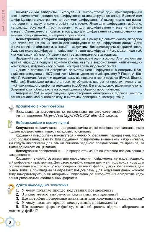 Інформатика. 8 клас. Підручник - Йосип Ривкінд - фото 4