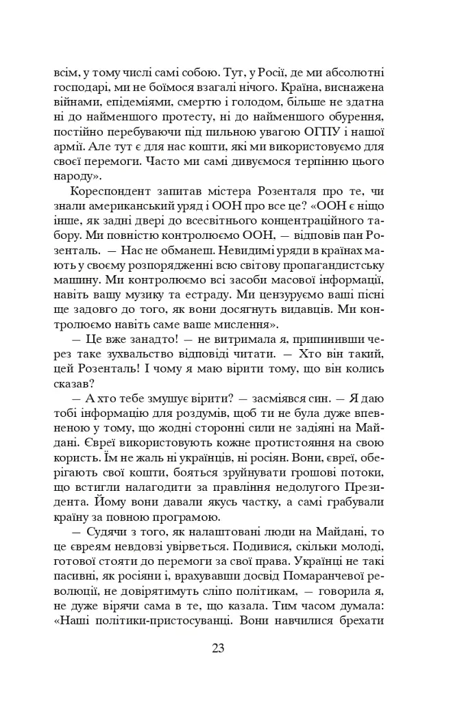 Коли брати стають ворогами... - фото 24