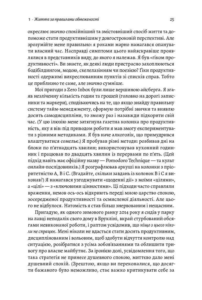 Чотири тисячі тижнів. Тайм-менеджмент для смертних - фото 12