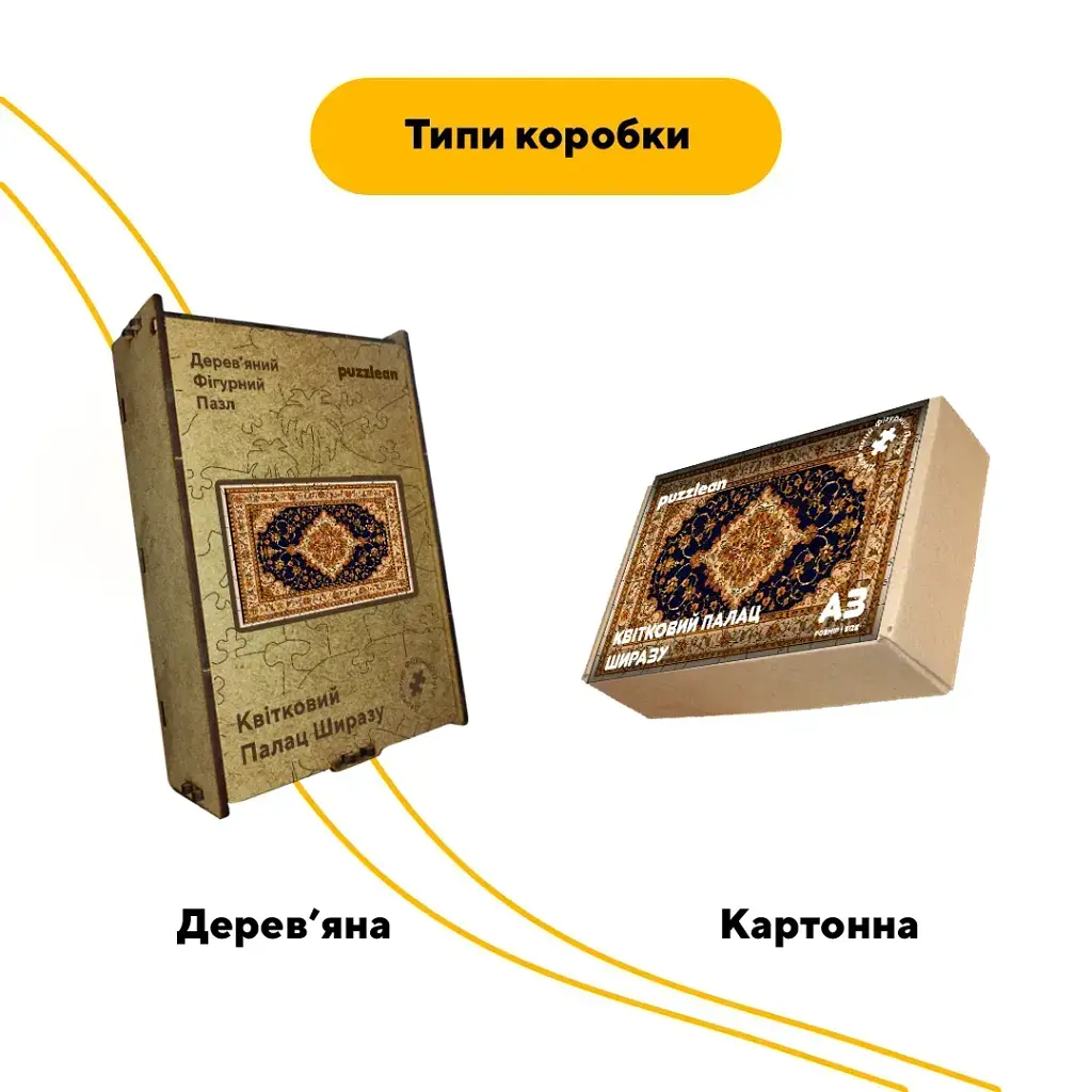 Дерев'яний фігурний пазл puzzlean Килим Квітковий палац Ширазу, А3, Картонна коробка 200 елементів - фото 4
