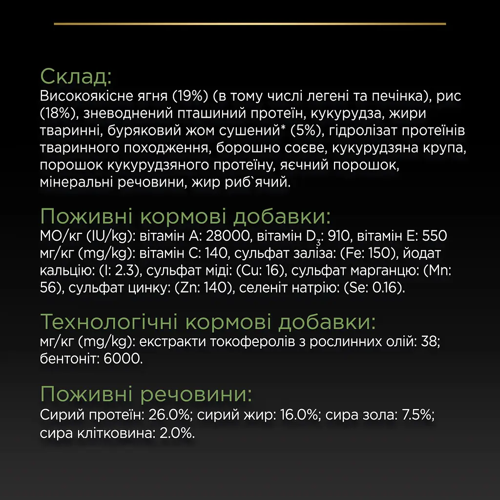 Сухий корм Purina Pro Plan Medium Adult 1+ Sensitive Digestion для дорослих собак середніх порід з чутливим травленням з ягням 14 кг + 2.5 кг - фото 6
