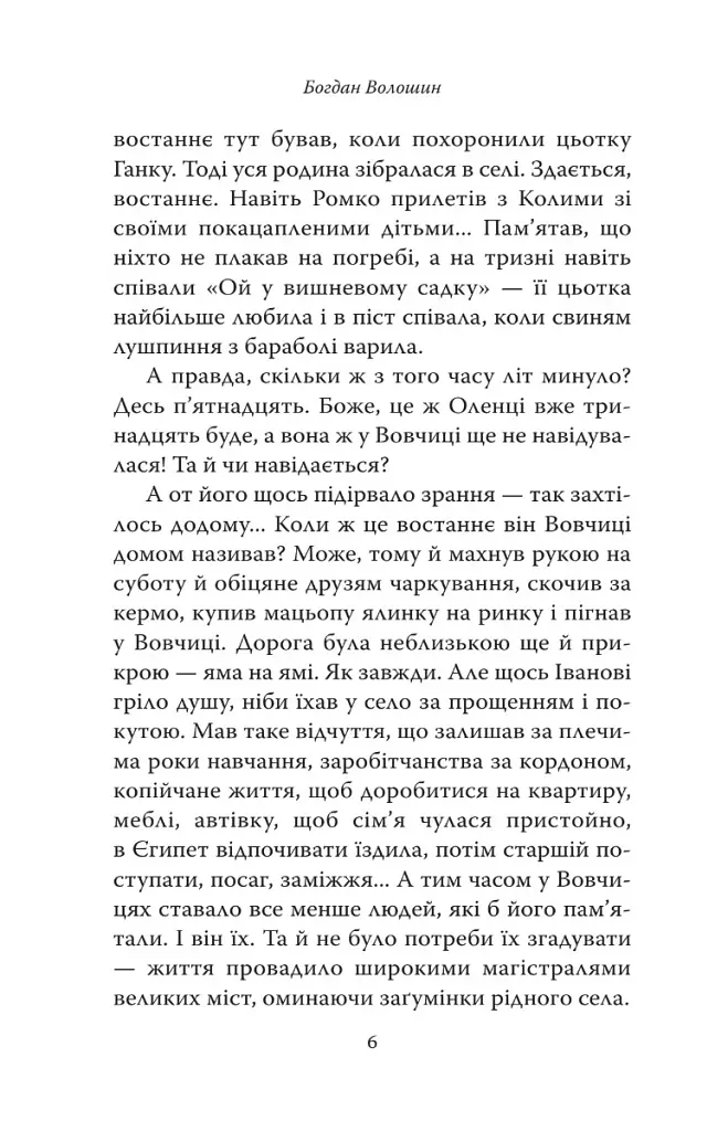 На Різдво - додому - фото 3