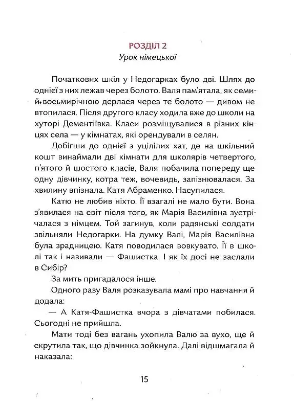 Валина посвідка - фото 12