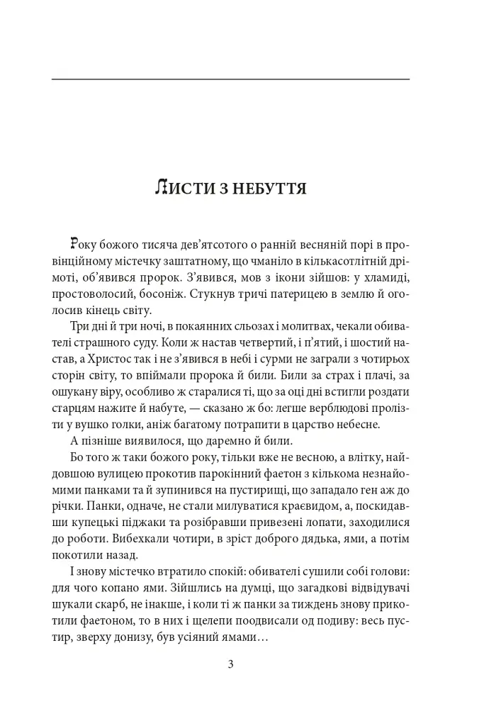 Містечкові історії - Анатолій Дімаров - фото 4