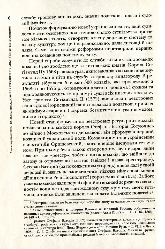 Повсякдення, дозвілля і традиції козацької еліти Гетьманщини - фото 6