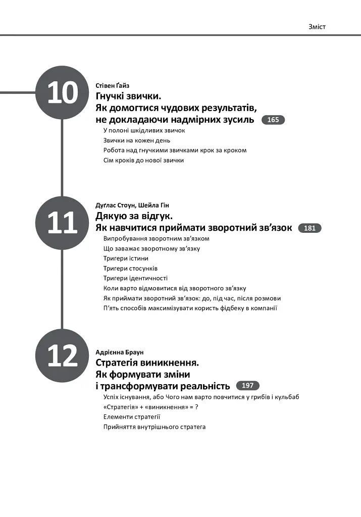 12 soft skills 21 століття. Коуч-книжка для натхнення і розвитку - фото 5