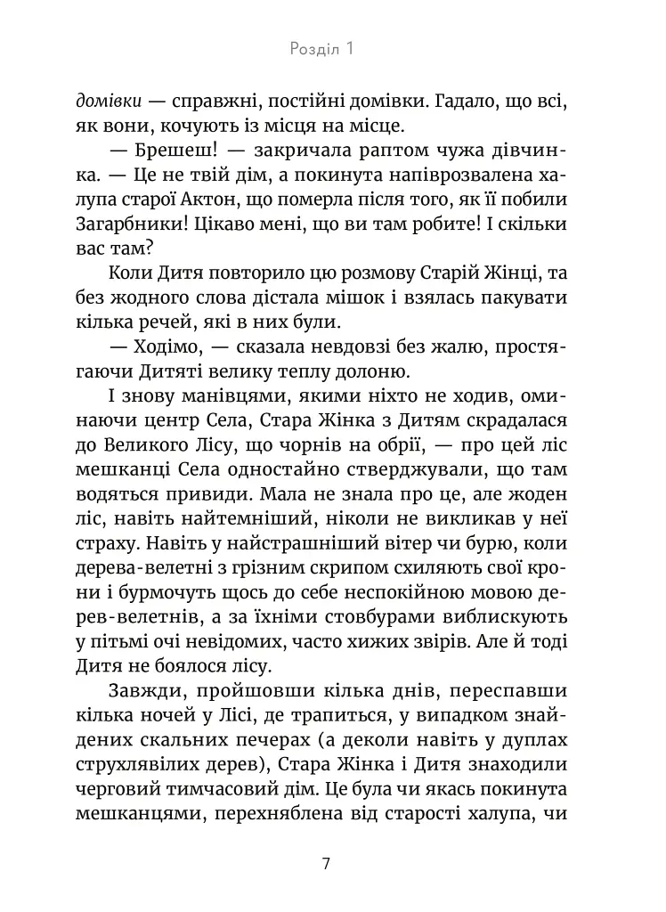 Дочка чарівниць - фото 5
