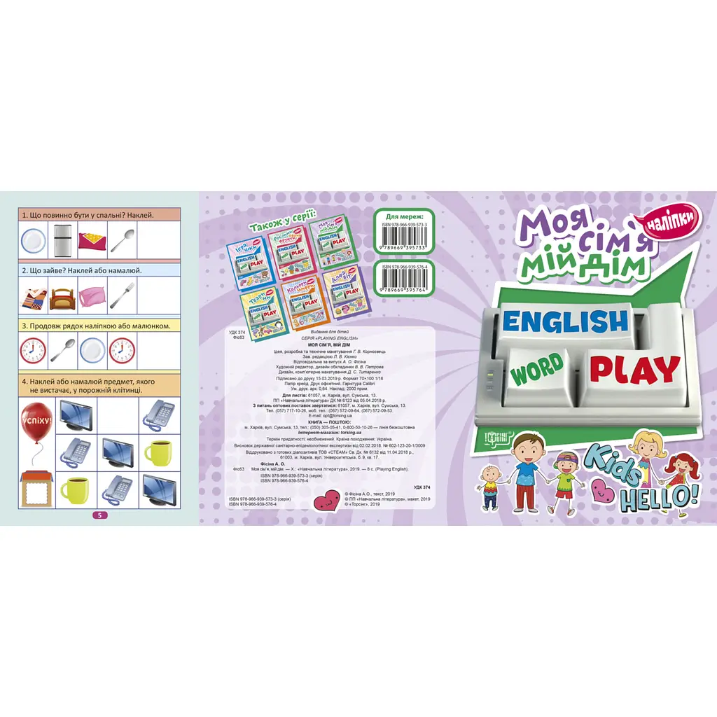 Дитяча книжка з наліпками Торсінг Play English Моя сім'я, мій дім (К01488) - фото 2