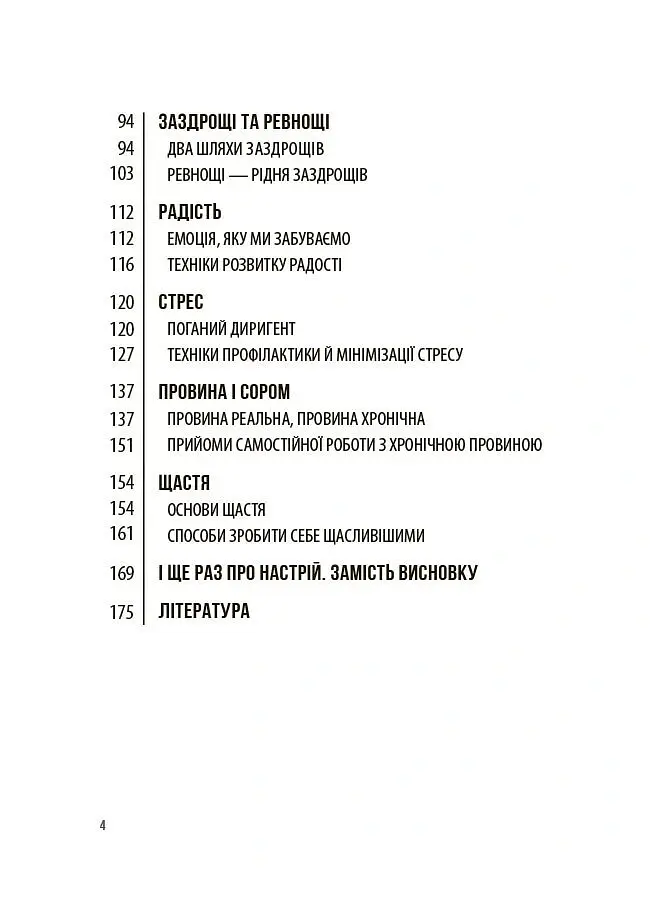 Для турботливих батьків. Емоційний інтелект. Як досягти гармонії в родині - Ольга Луб'яна - фото 3
