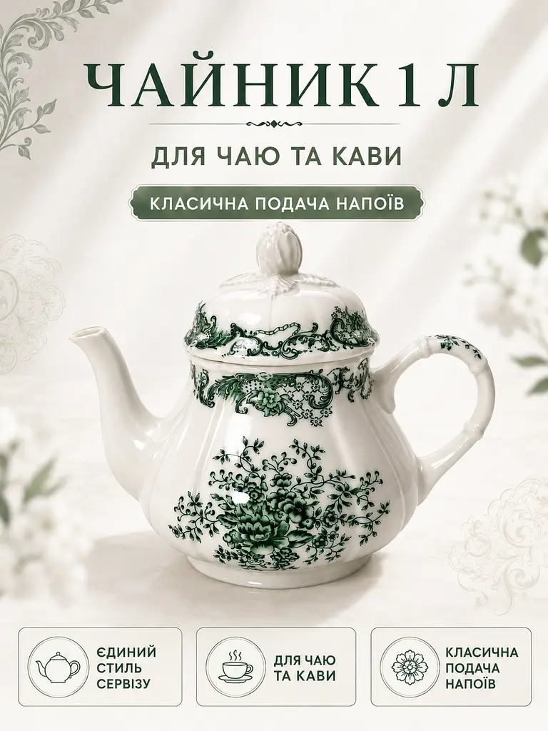 Столовий чайний сервіз із порцеляни біло-зелений на 6 персон, 34 предмети, чашки 350 мл (49676284) - фото 7