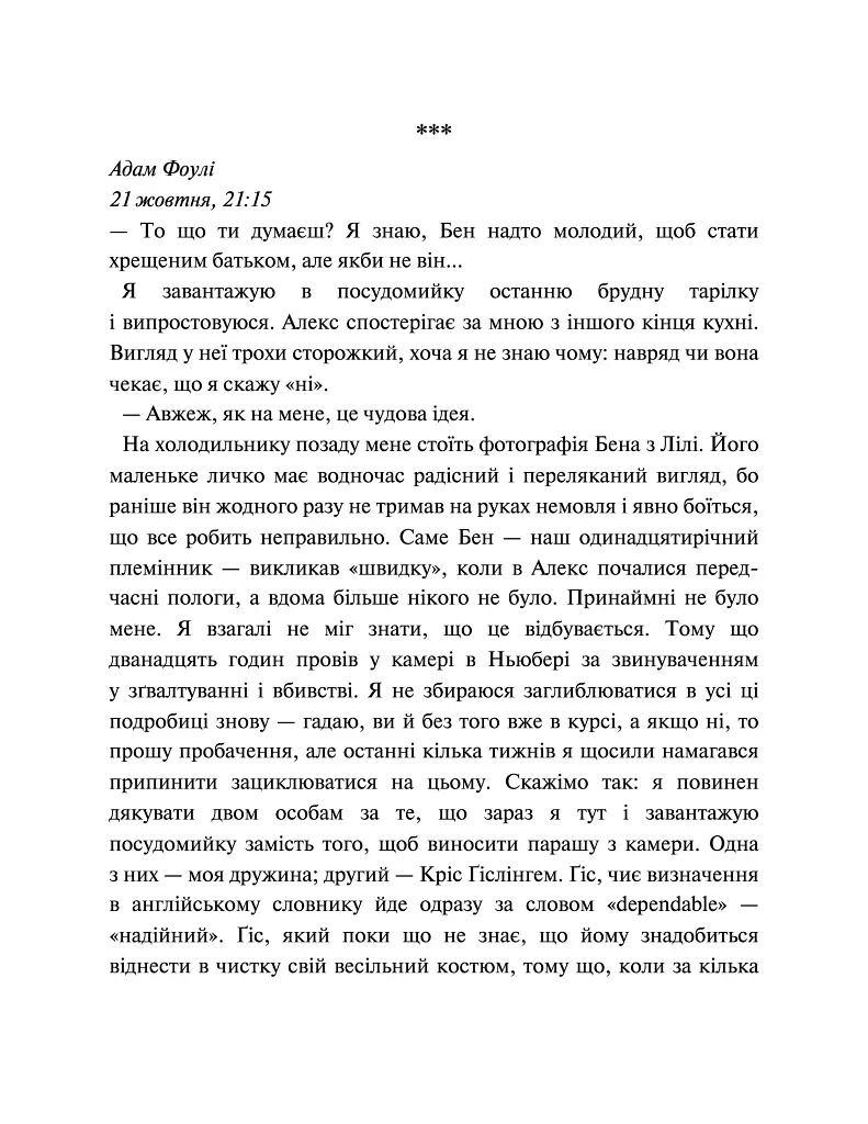 Детектив Адам Фоулі. Сподіваюсь померти. Книга 6 - Кара Хантер - фото 3