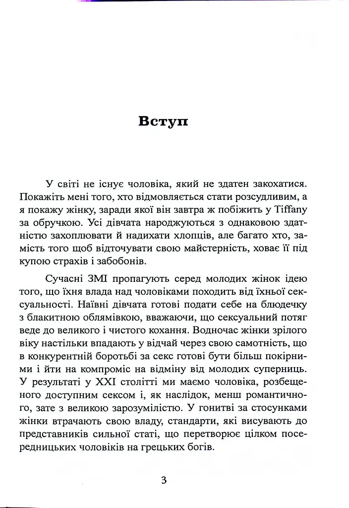 Більше не вільна. Як отримати обручку і все не зіпсувати - - фото 3