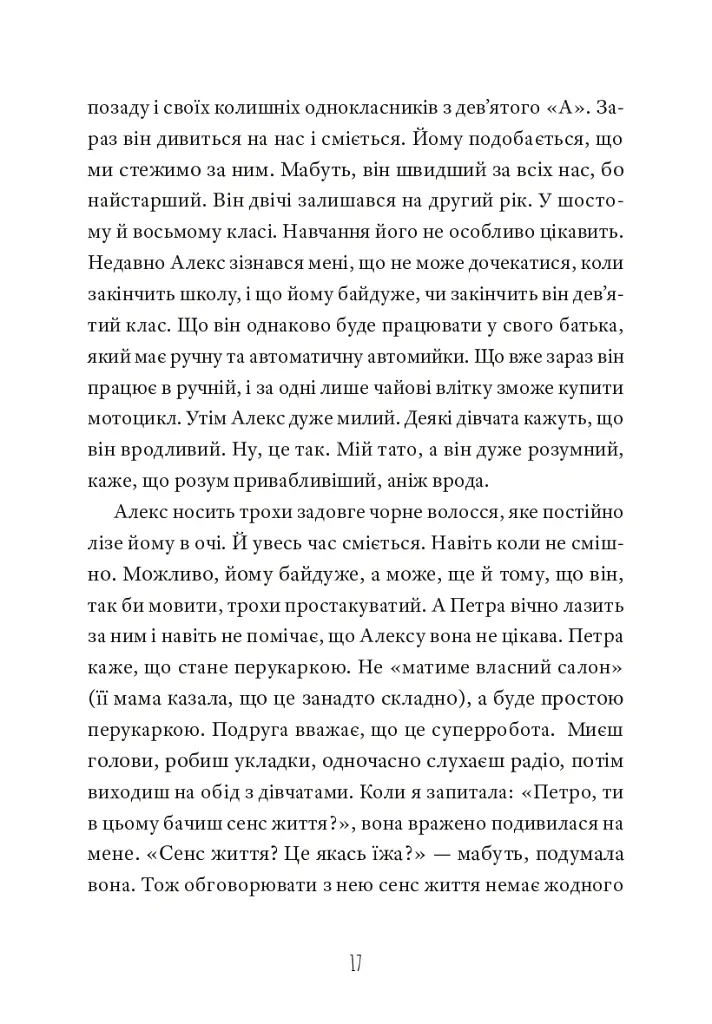 Кит на пляжі - Вінко Мюдерндорфер - фото 14