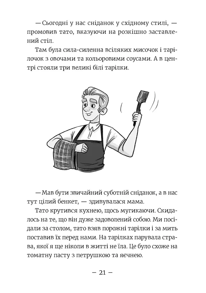Емі і Таємний Клуб Супердівчат. Алоха. Книга 11 - фото 7