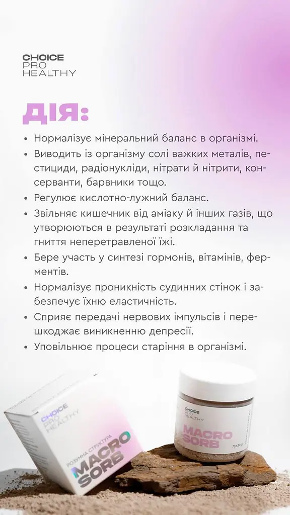 Сорбент Macrosorb детоксикація + 84 мінерали для щоденного захисту 70 г - фото 4