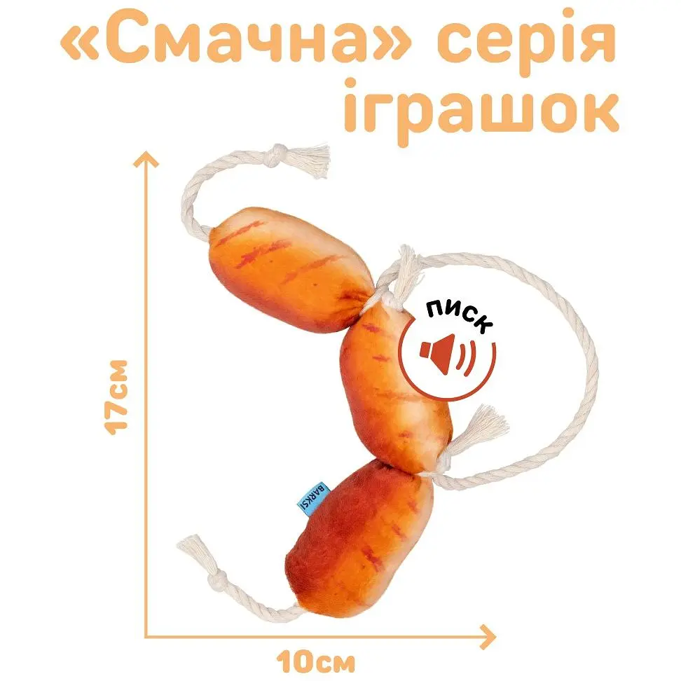 Игрушка для собак Barksi Сосиски с канатом 17х10 см - фото 4