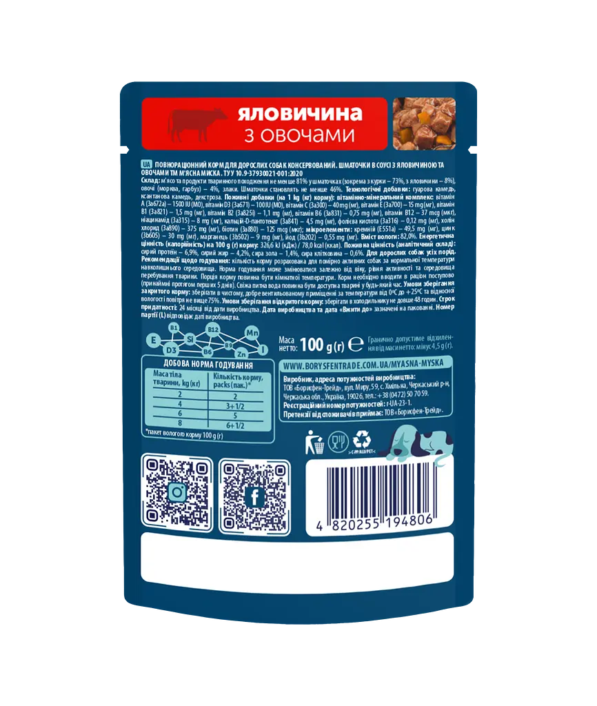 Вологий корм для дорослих собак М'ясна Миска з яловичиною та овочами шматочки в соусі 100 г - фото 2