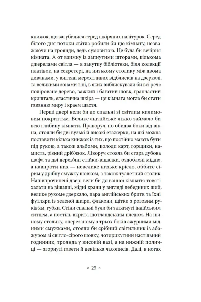 Речі. Людина, що спить - фото 6