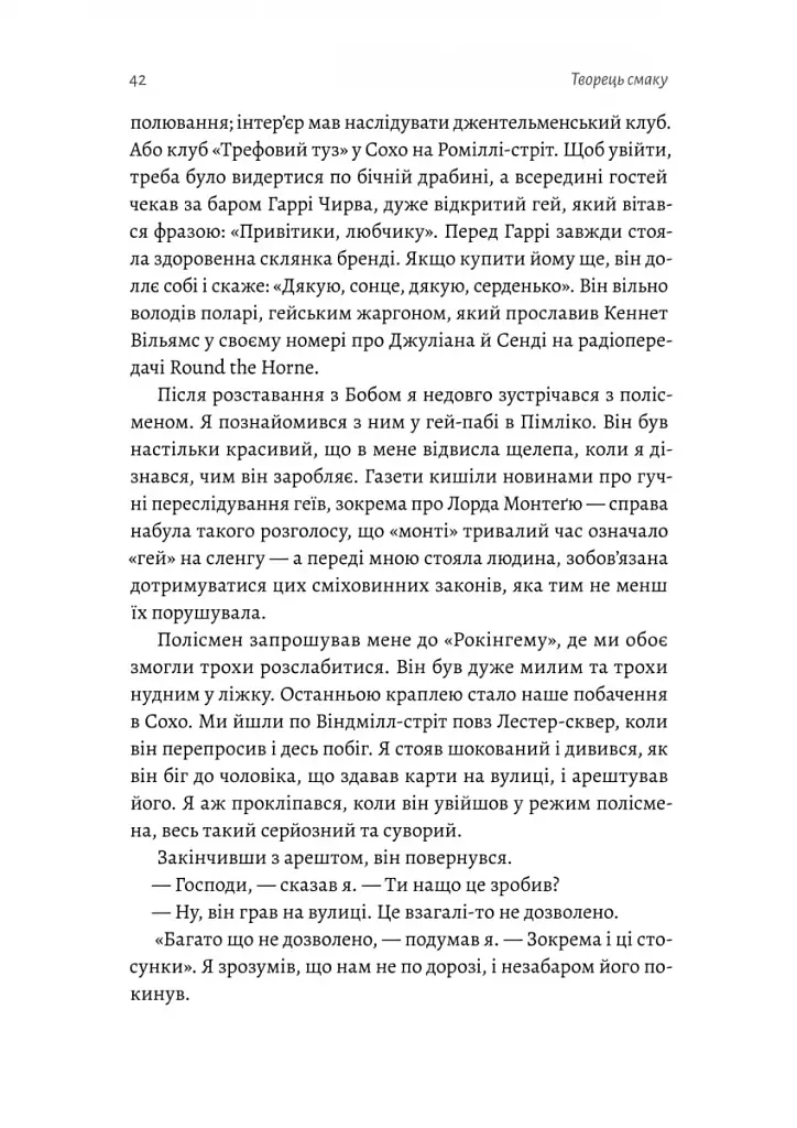 Творець смаку. Моє життя з легендами і геніями рок-музики - фото 12