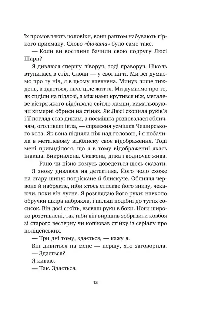 Тільки якщо пощастить - Стейсі Віллінґем - фото 6