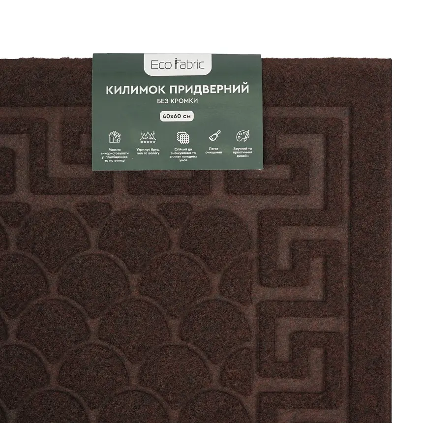 Килимок придверний Eco Fabric Луска без кромки коричневий 40 х 60 см (4060-003) - фото 7
